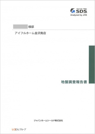 地盤の話３ 地盤調査報告書を読み解く 家づくりコラム アイフルホーム金沢北店 金沢南店